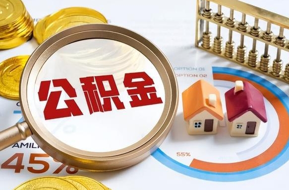 灵宝辞职了可以取出公积金吗（辞职了可以取出住房公积金吗）